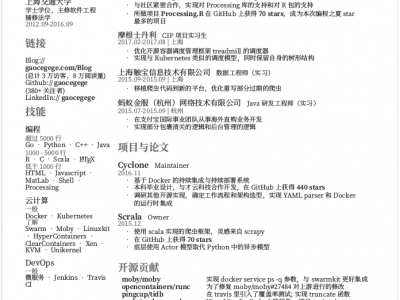 16个开源免费的程序员简历模板