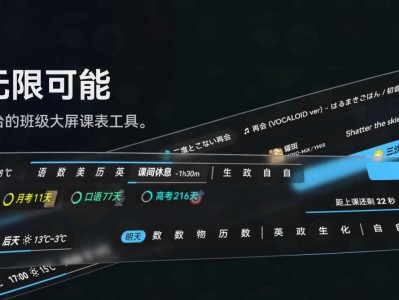 一款基于 .NET Avalonia 开源、功能强大、跨平台的班级大屏课表展示系统