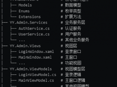YY-Admin 一个基于 WPF 的现代后端管理系统通用框架