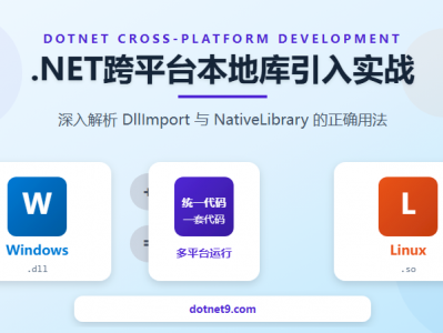.NET跨平台本地库引入实战