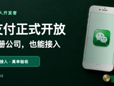 微信小程序虚拟支付正式开放，个人开发者不用注册公司了