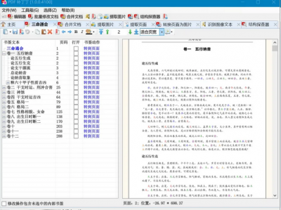 一个 .NET 开源、免费、功能强大的 PDF 处理神器