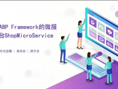 推荐一个基于 ABP Framework 开发的微服务电商商城平台